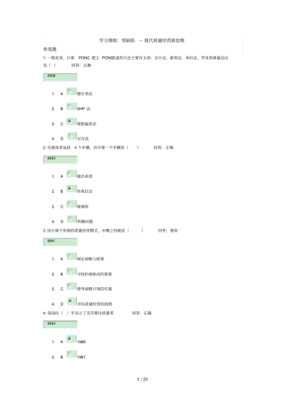零缺陷——现代质量经营思维