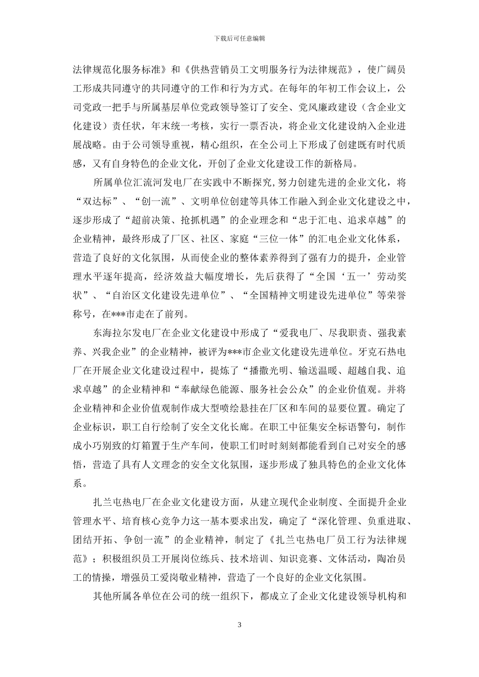 热电公司企业文化建设工作总结_第3页