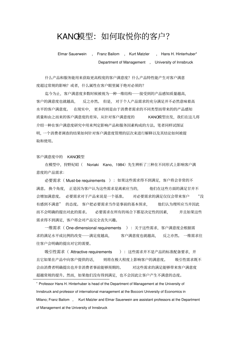 零点知识库KANO模型翻译_第1页