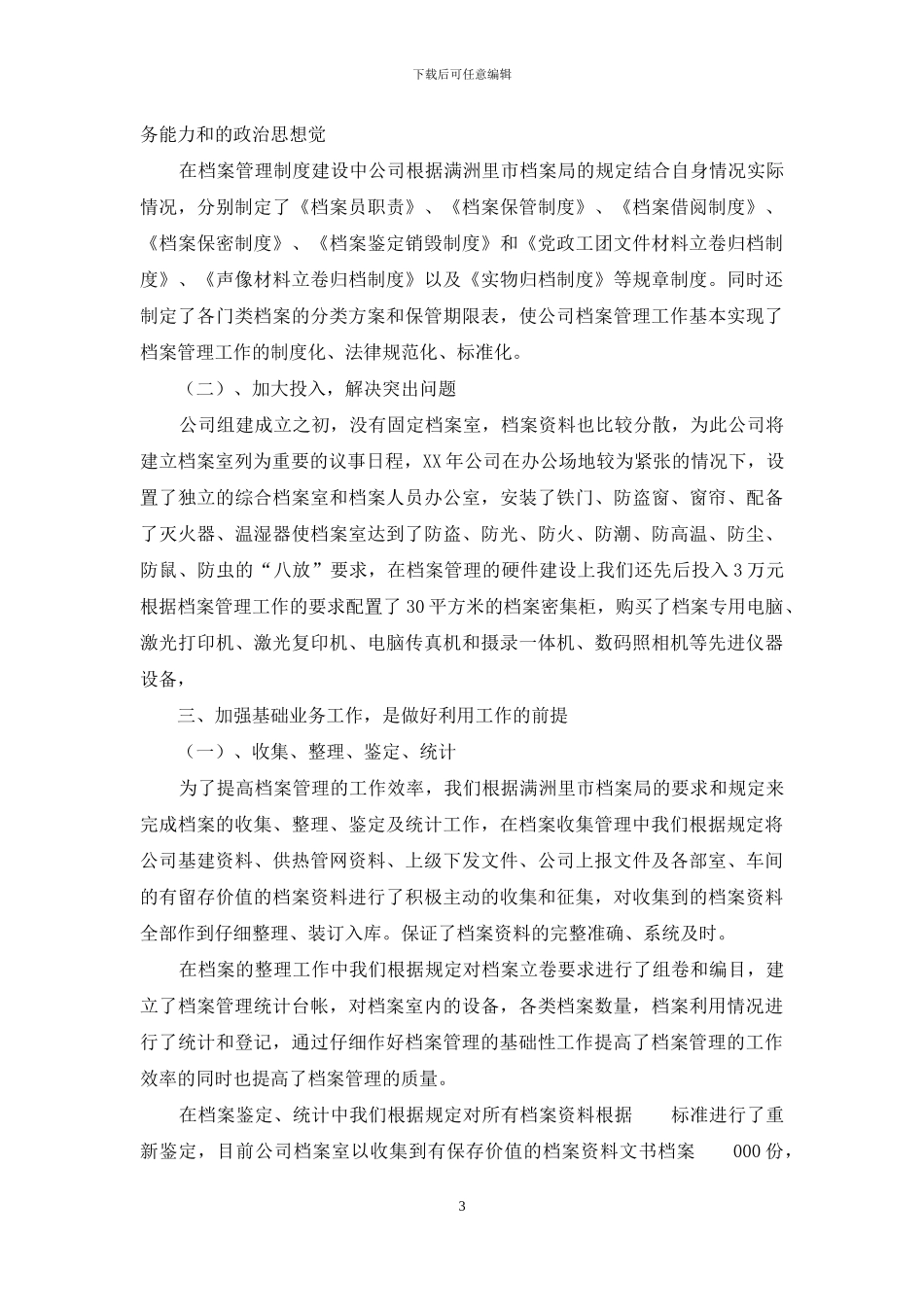 热电公司档案管理总结_第3页