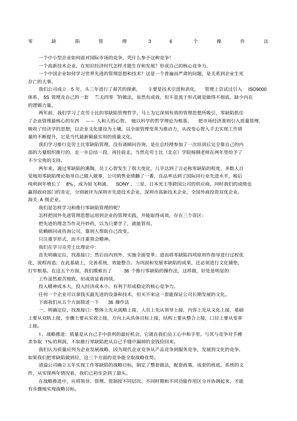 零缺陷管理操作法_第1页
