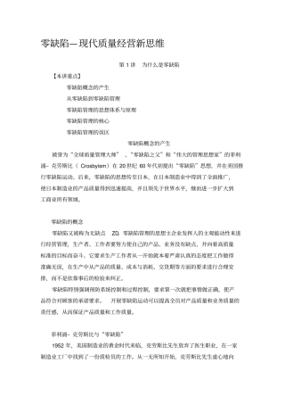 零缺陷管理培训