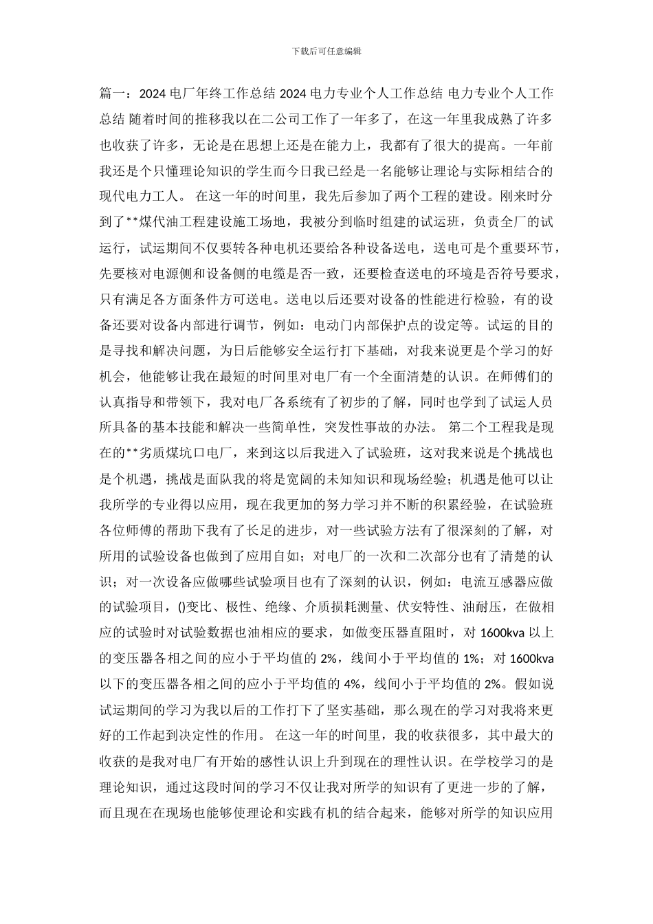 热电厂2024年工作总结_第2页