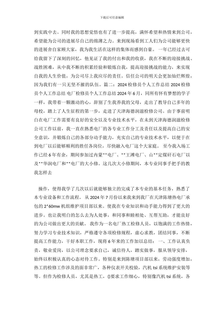 热电厂2024年工作总结_第3页