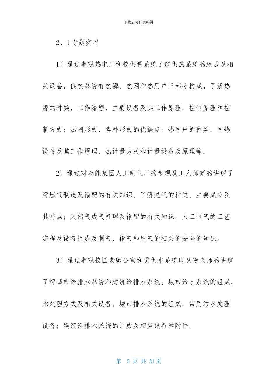 热电厂参观认识实习报告_第3页