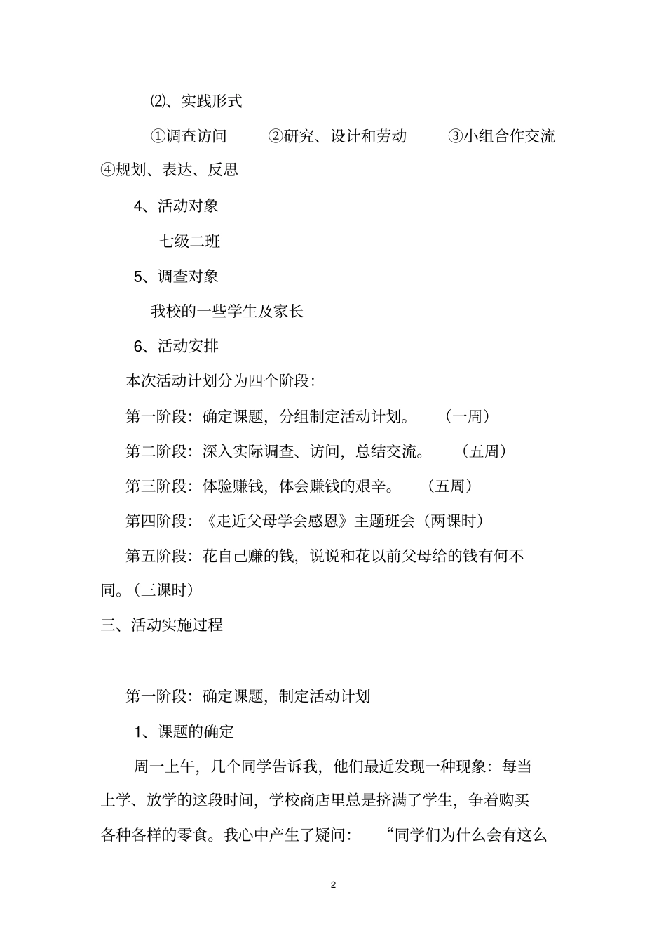 零花钱的体验综合实践活动讲解_第2页