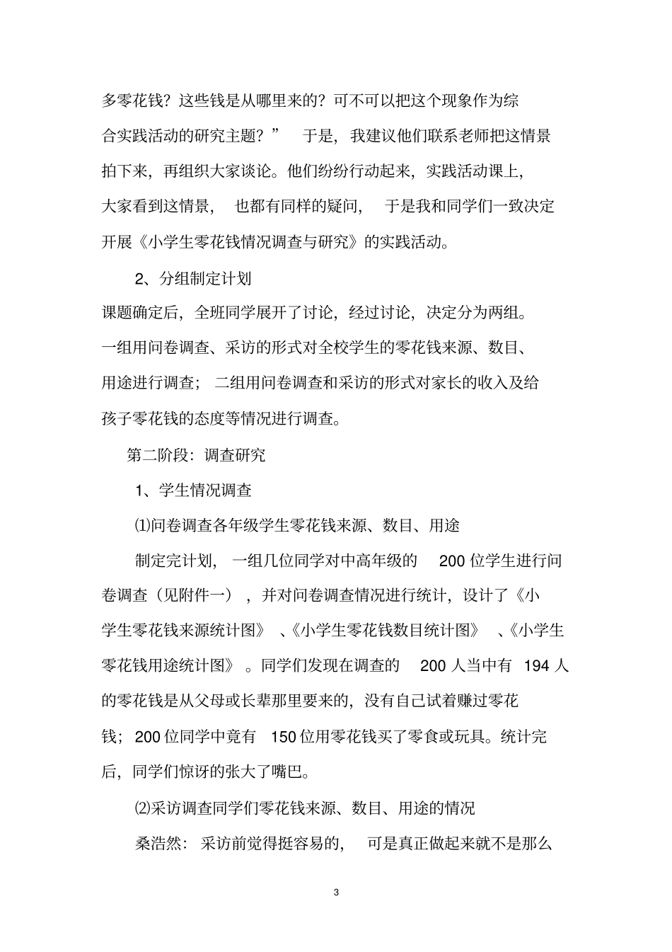 零花钱的体验综合实践活动讲解_第3页