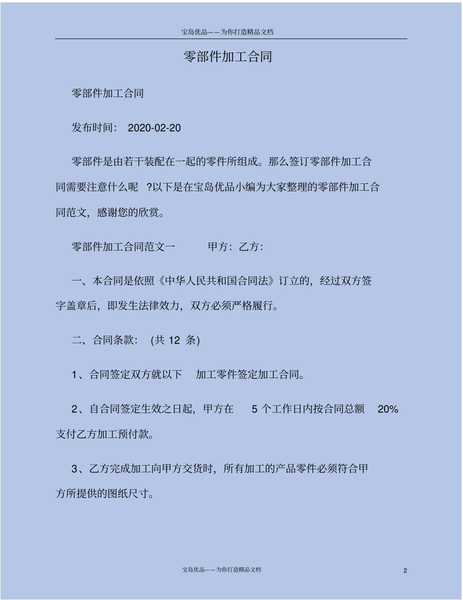 零部件加工合同_第2页
