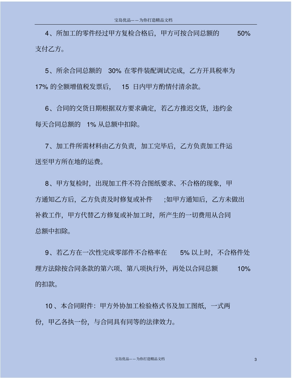 零部件加工合同_第3页