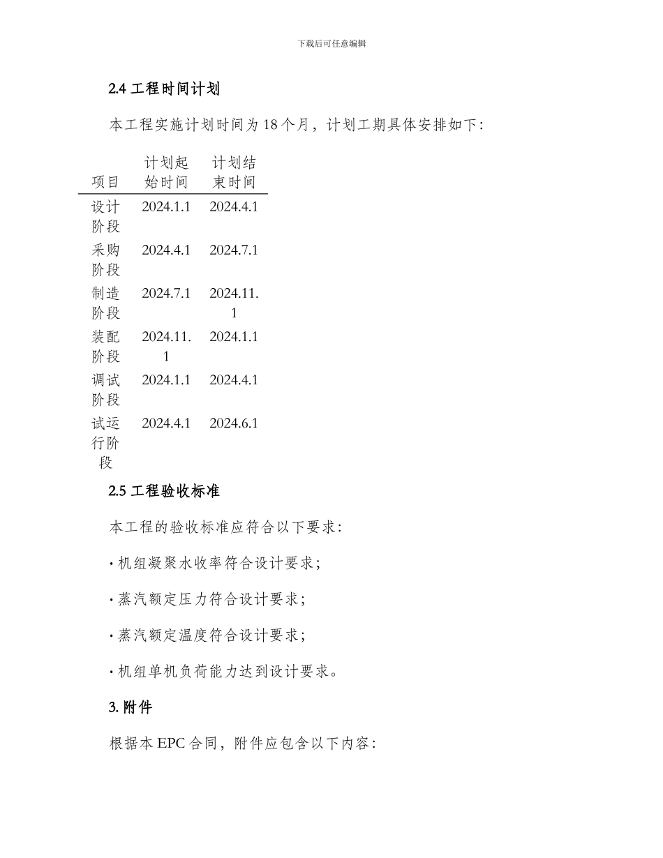 热电站高温高压抽凝背机组工程总承包EPC合同_第2页