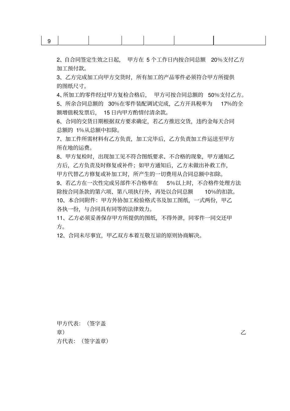 零部件外协加工合同_第2页