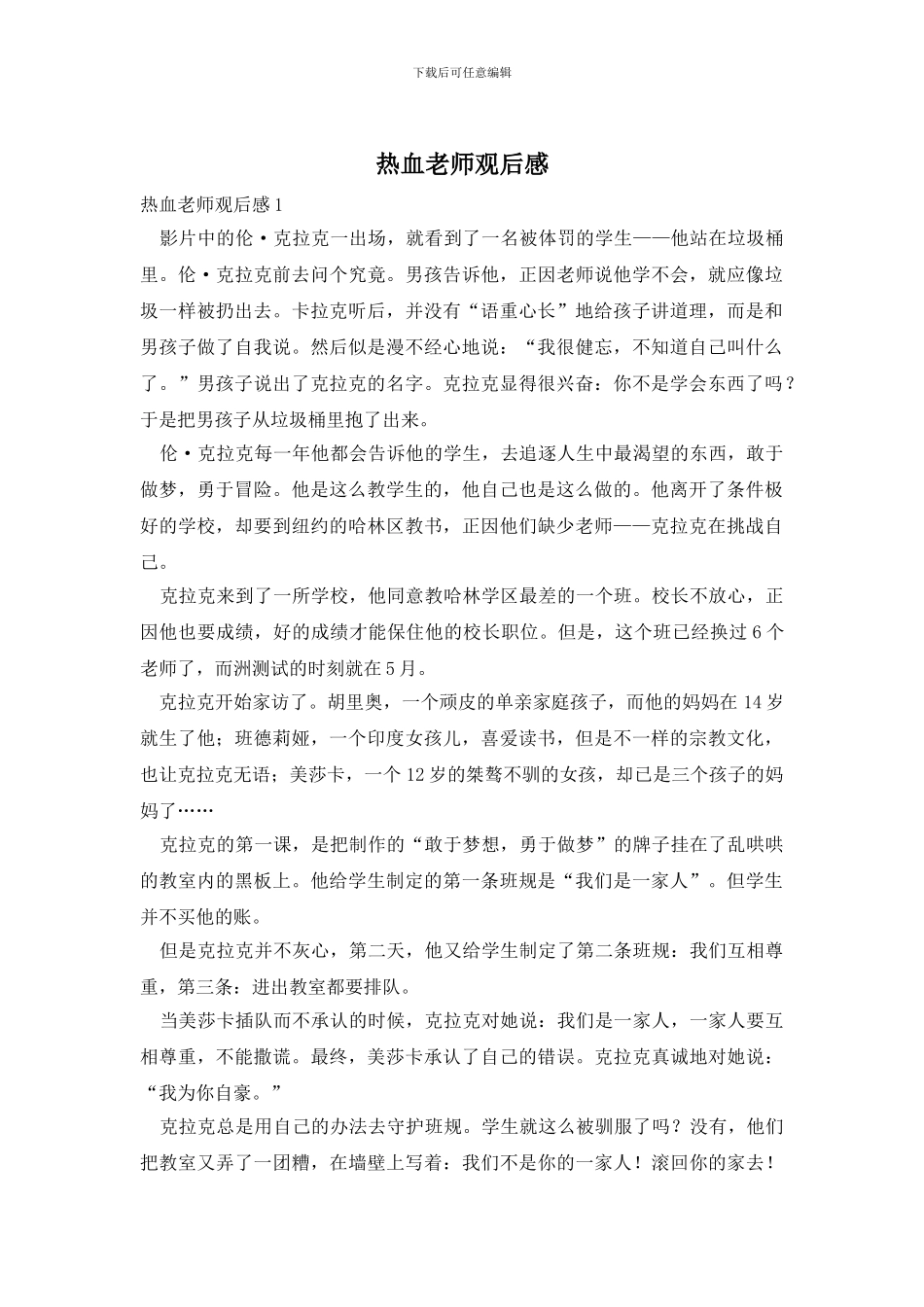 热血教师观后感_第1页