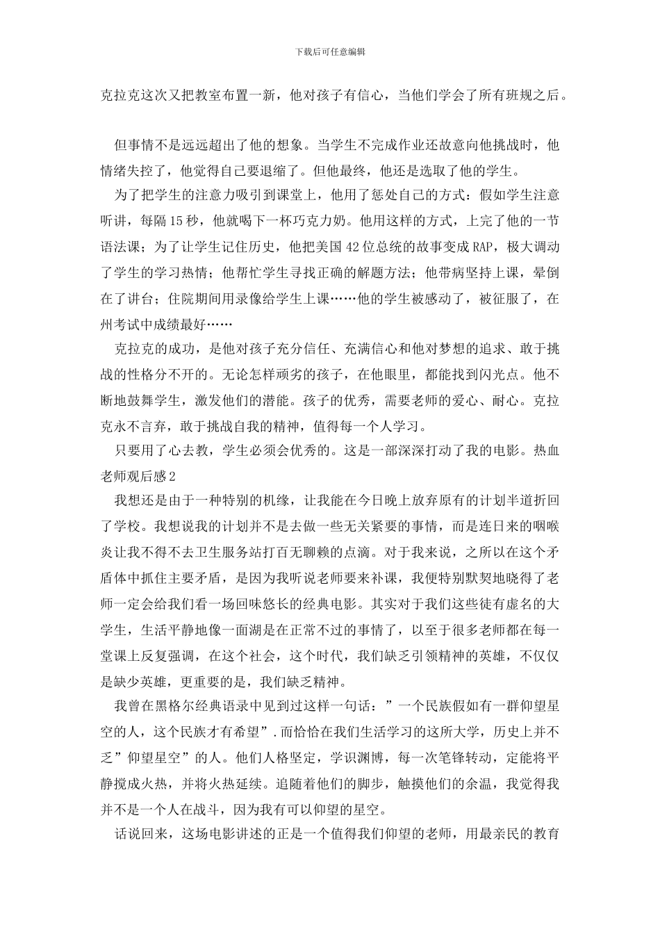 热血教师观后感_第2页