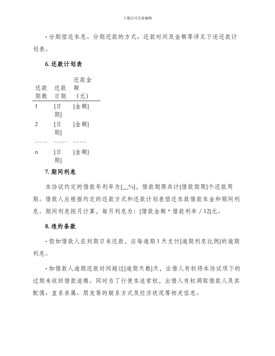 热门个人之间借款合同_第2页