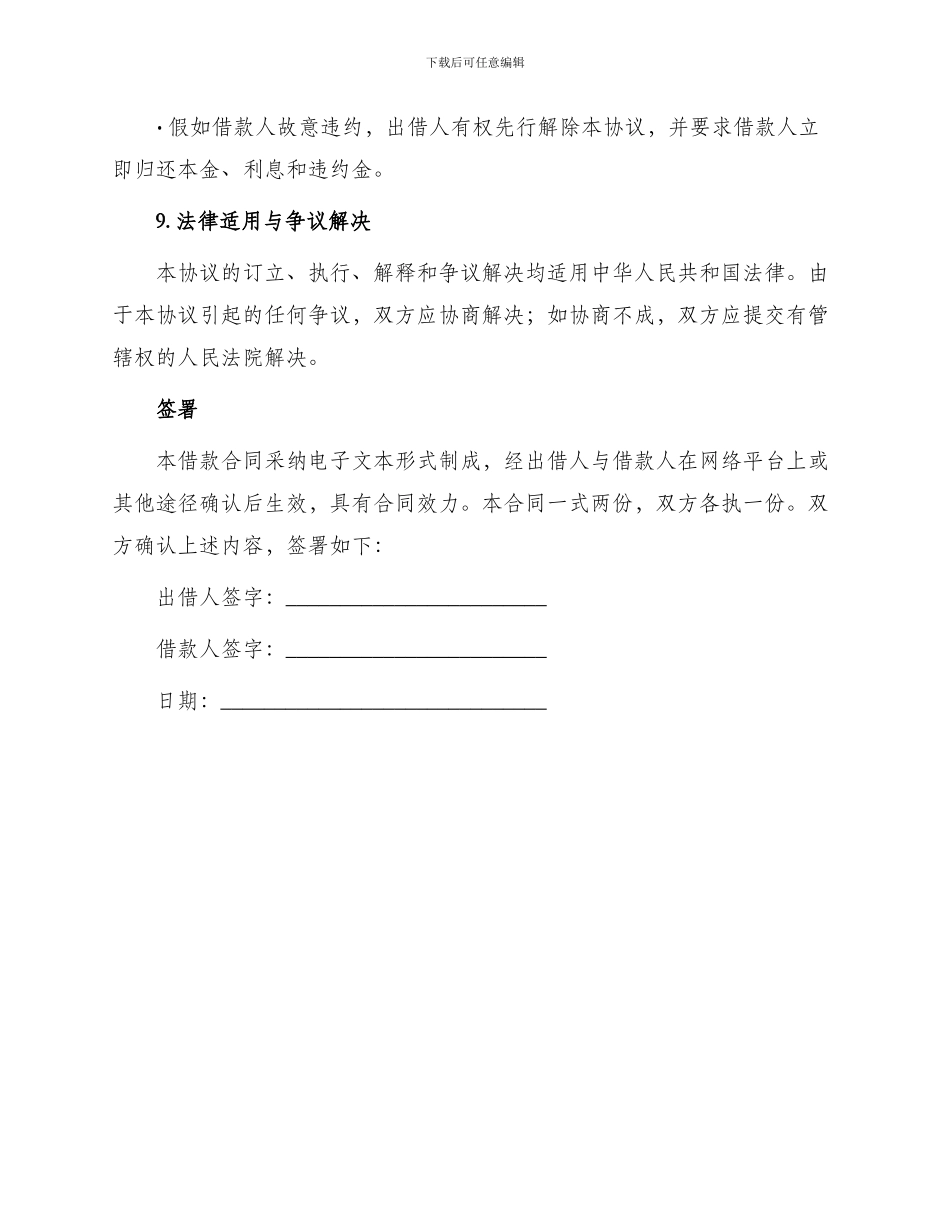 热门个人之间借款合同_第3页