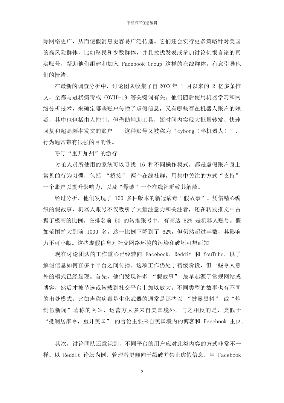 热议新冠疫情的推特用户_第2页