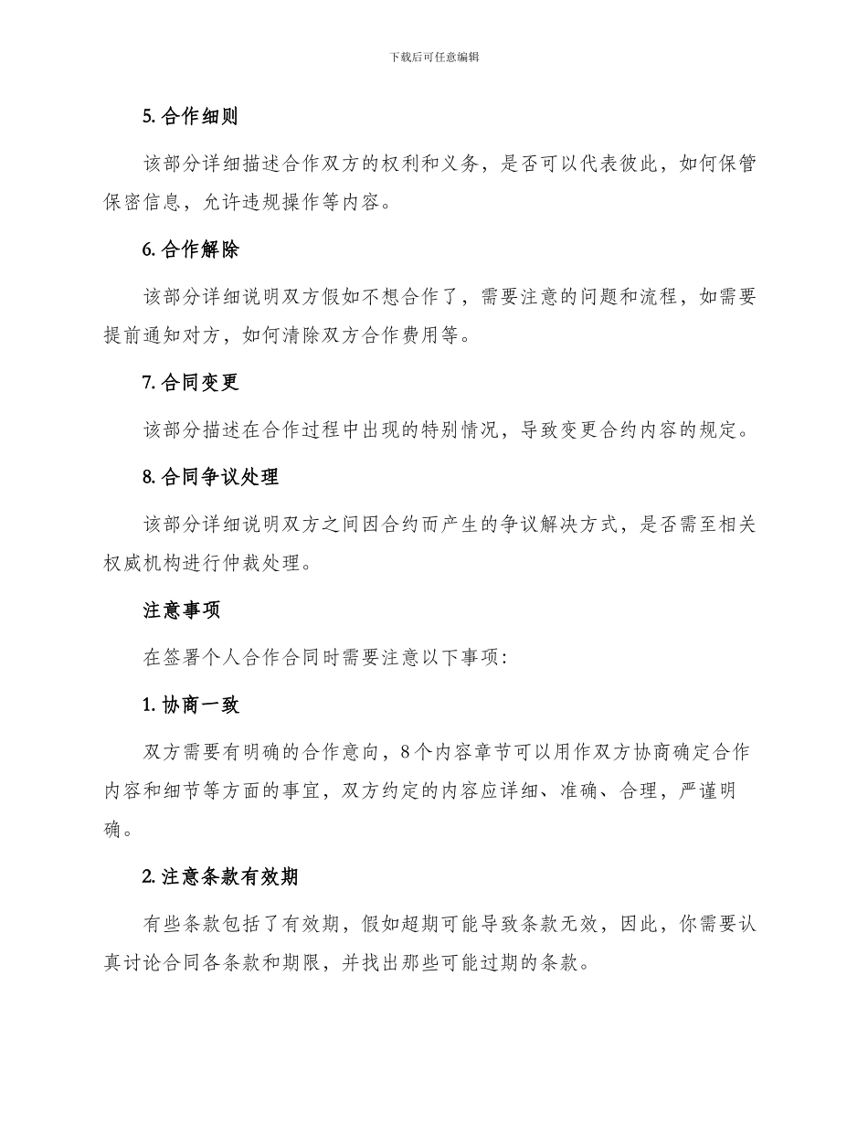 热门个人合作合同_第2页