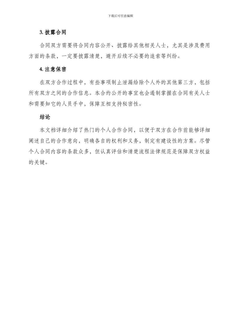热门个人合作合同_第3页