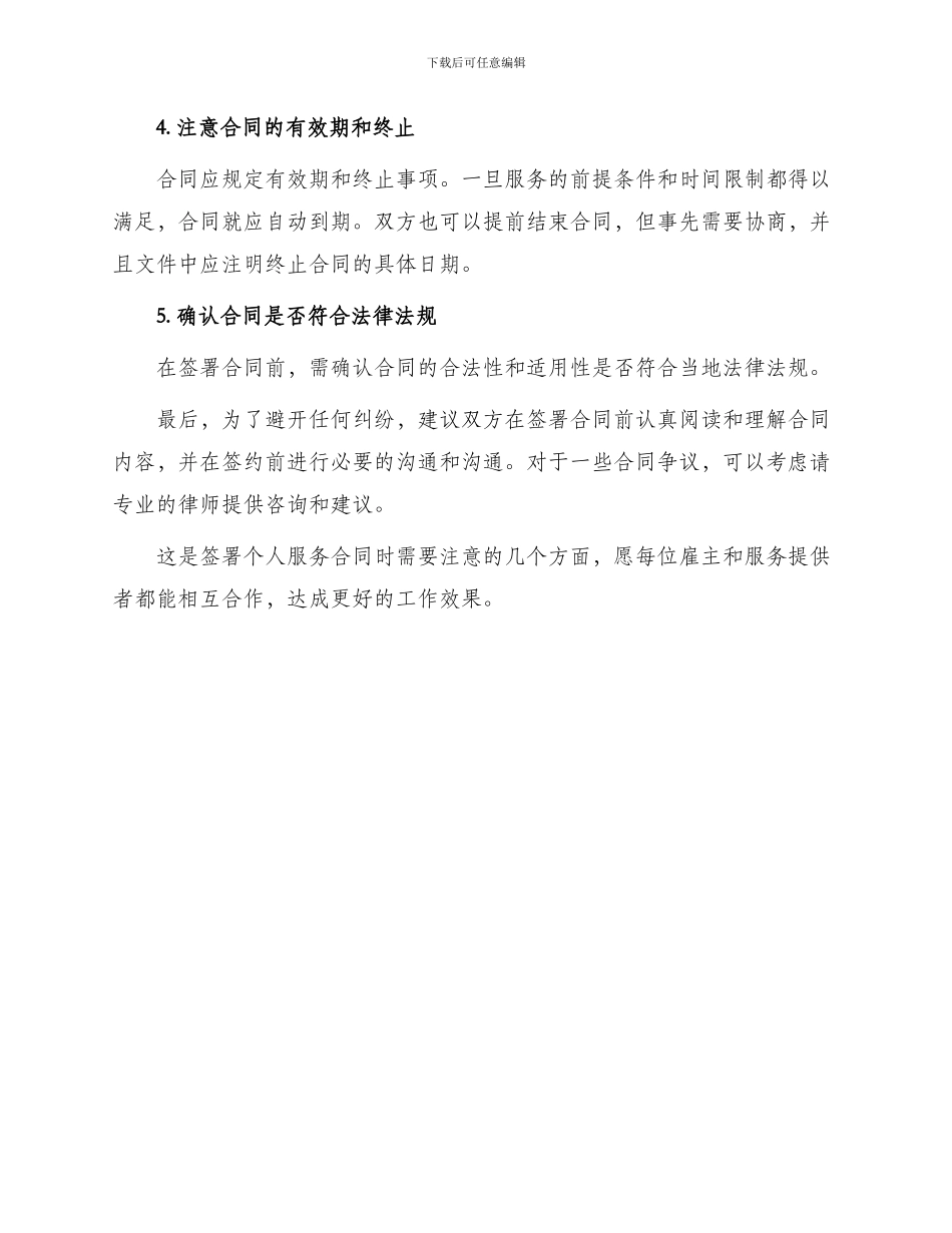 热门个人服务合同_第2页