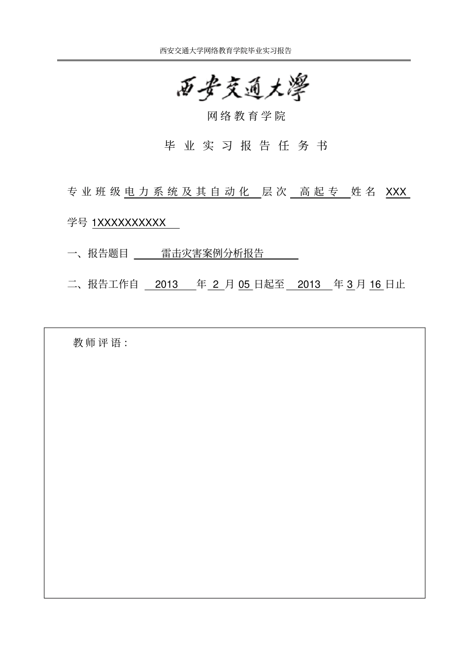 雷击灾害案例分析报告11_第2页