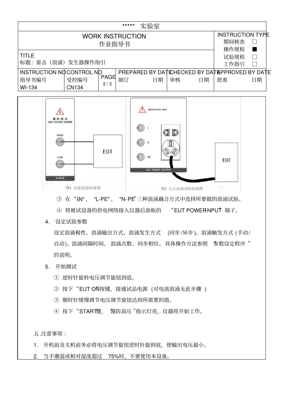 雷击浪涌发生器操作指引_第2页