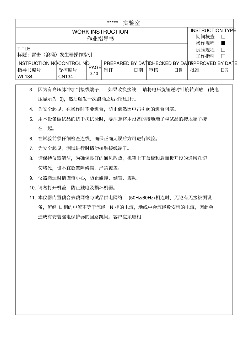 雷击浪涌发生器操作指引_第3页