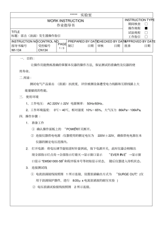 雷击浪涌发生器操作指引