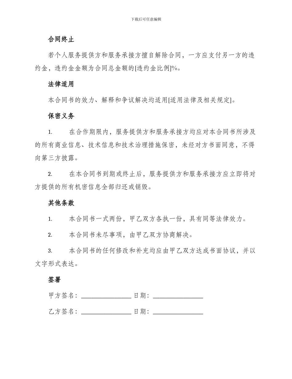 热门个人服务合同书_第2页
