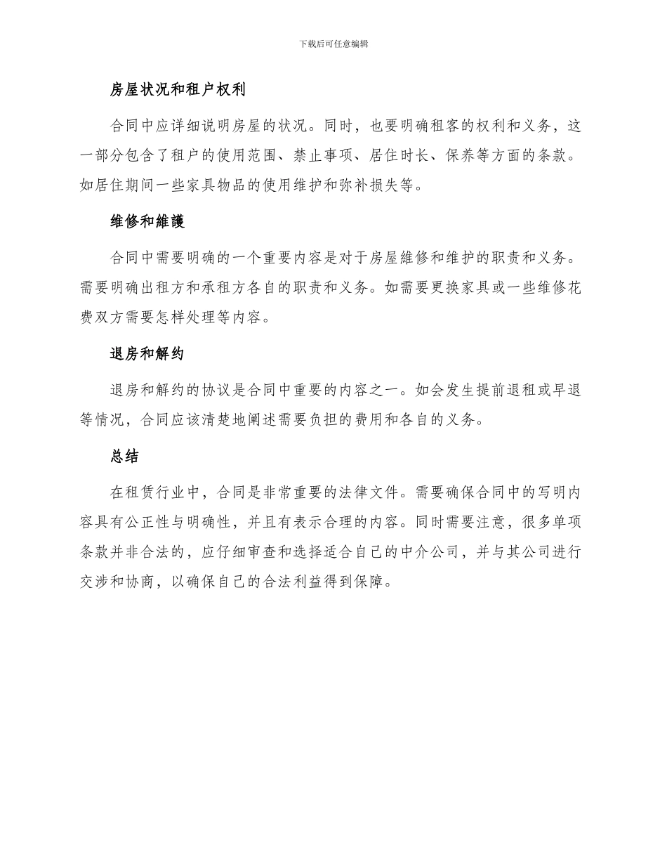 热门中介房屋租赁合同_第2页