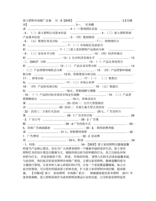 雷士照明场推广方案仅供参考_全文