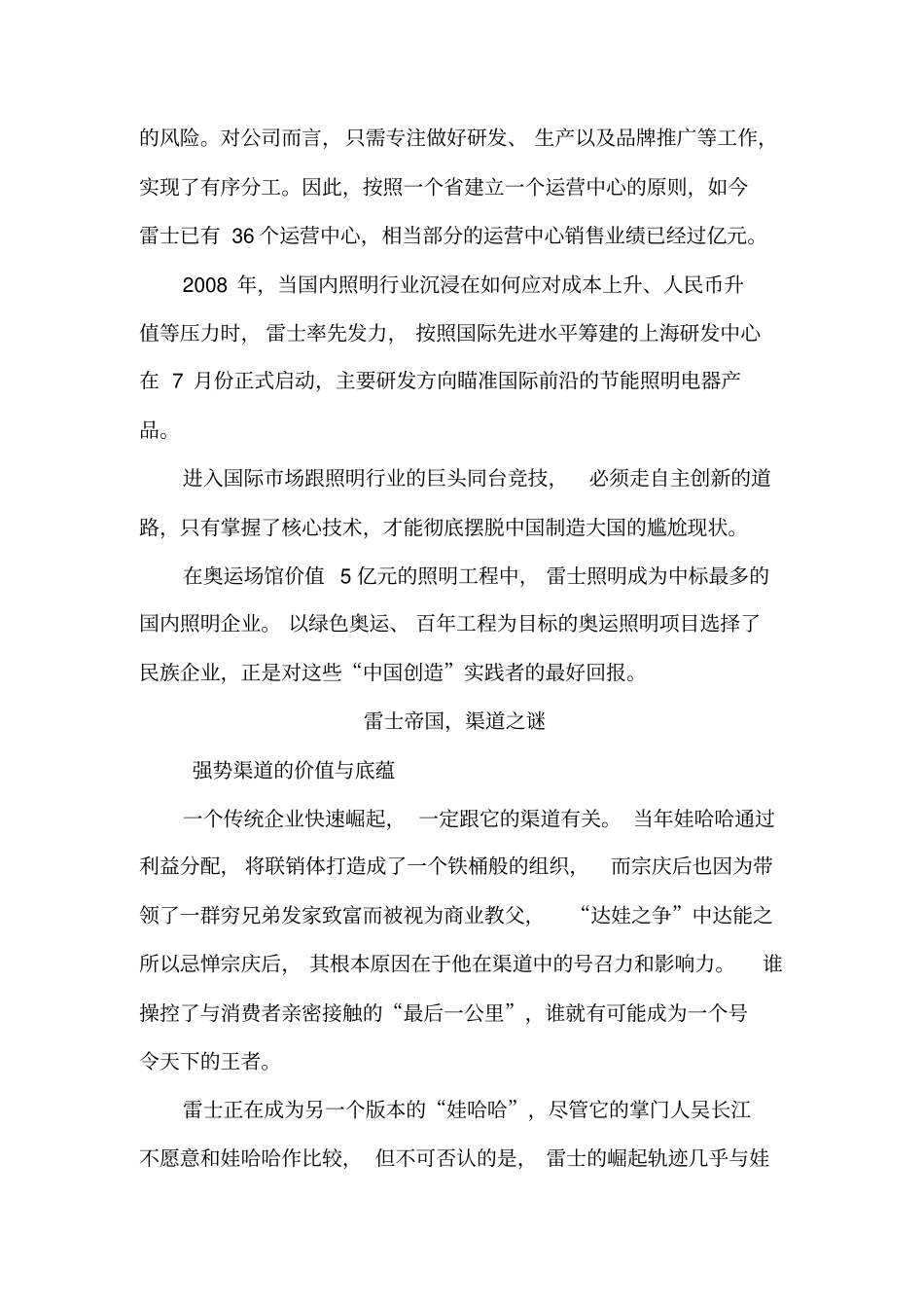 雷士照明渠道营销模式之谜_第3页