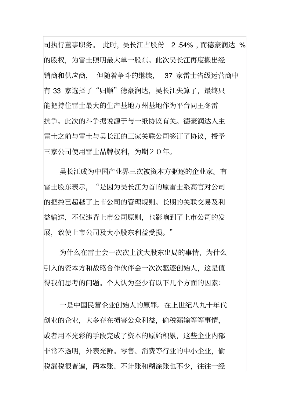 雷士照明创始人和大股东之争的几点看法_第2页