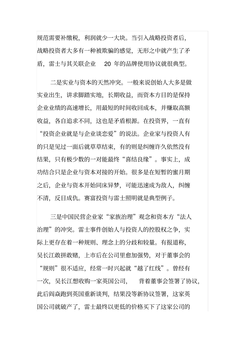 雷士照明创始人和大股东之争的几点看法_第3页