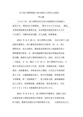 雷士照明创始人和大股东之争的几点看法