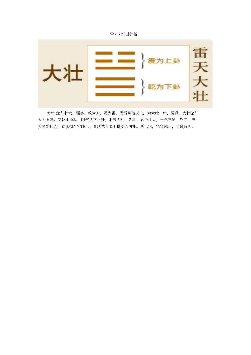 雷天大壮卦详解_第1页