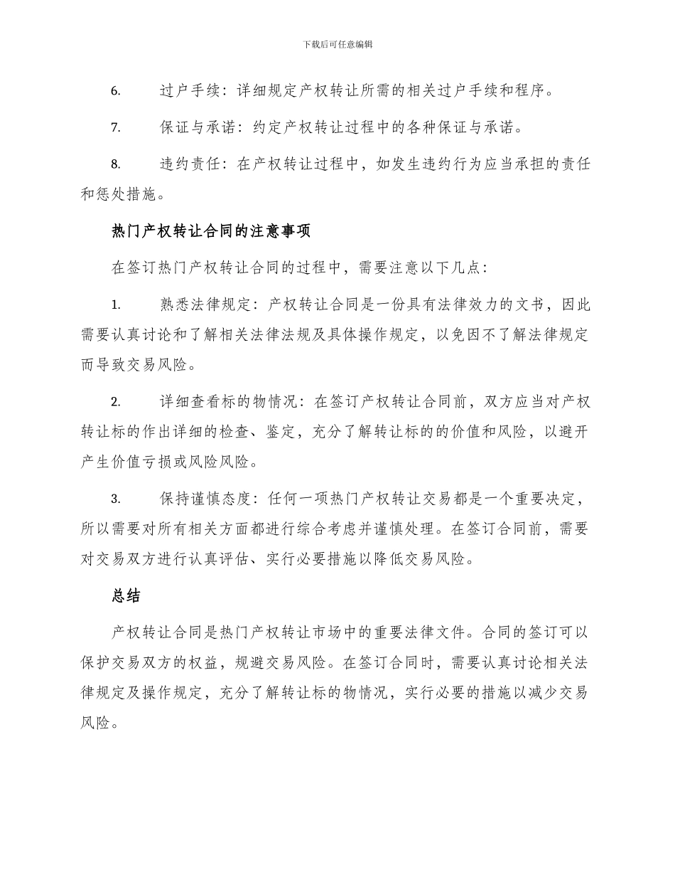 热门产权转让合同_第2页