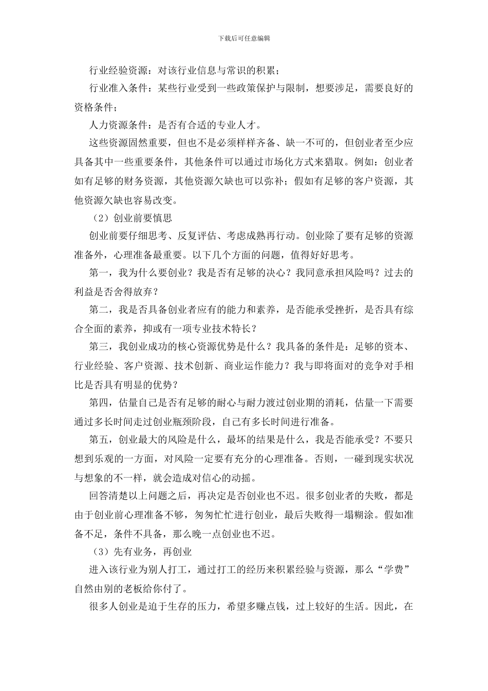 热门低成本创业点子分享_第3页