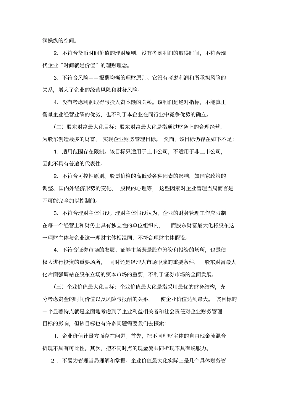 雷曼兄弟案例分析报告_第3页