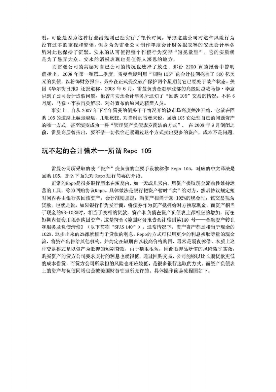 雷曼兄弟公司会计造假案例分析_第2页
