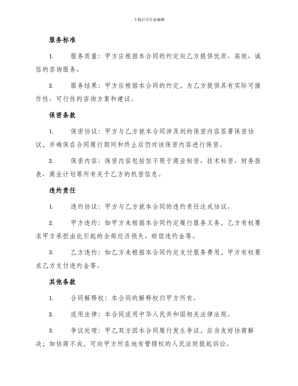 热门咨询服务合同书_第2页