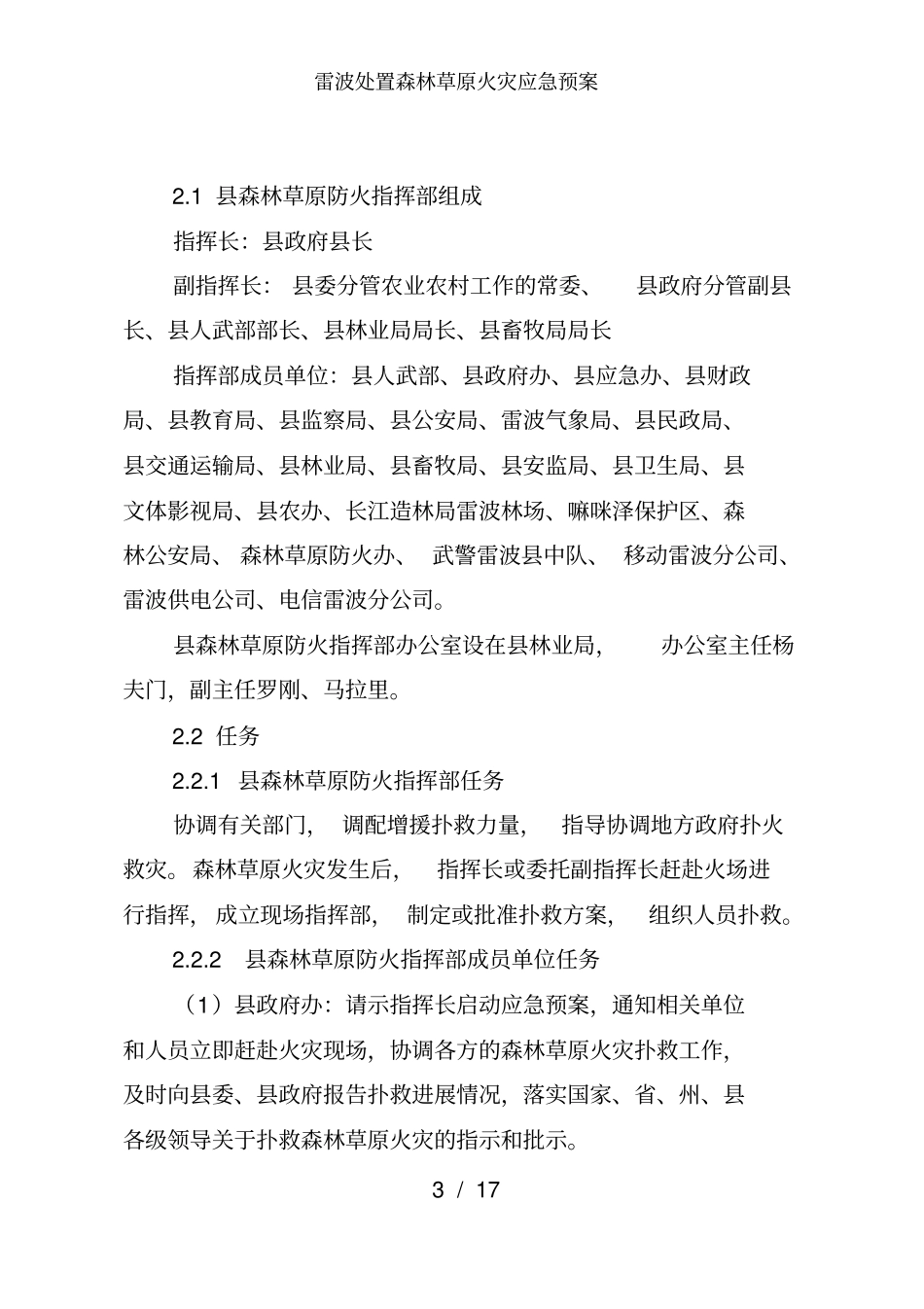 雷波处置森林草原火灾应急预案_第3页