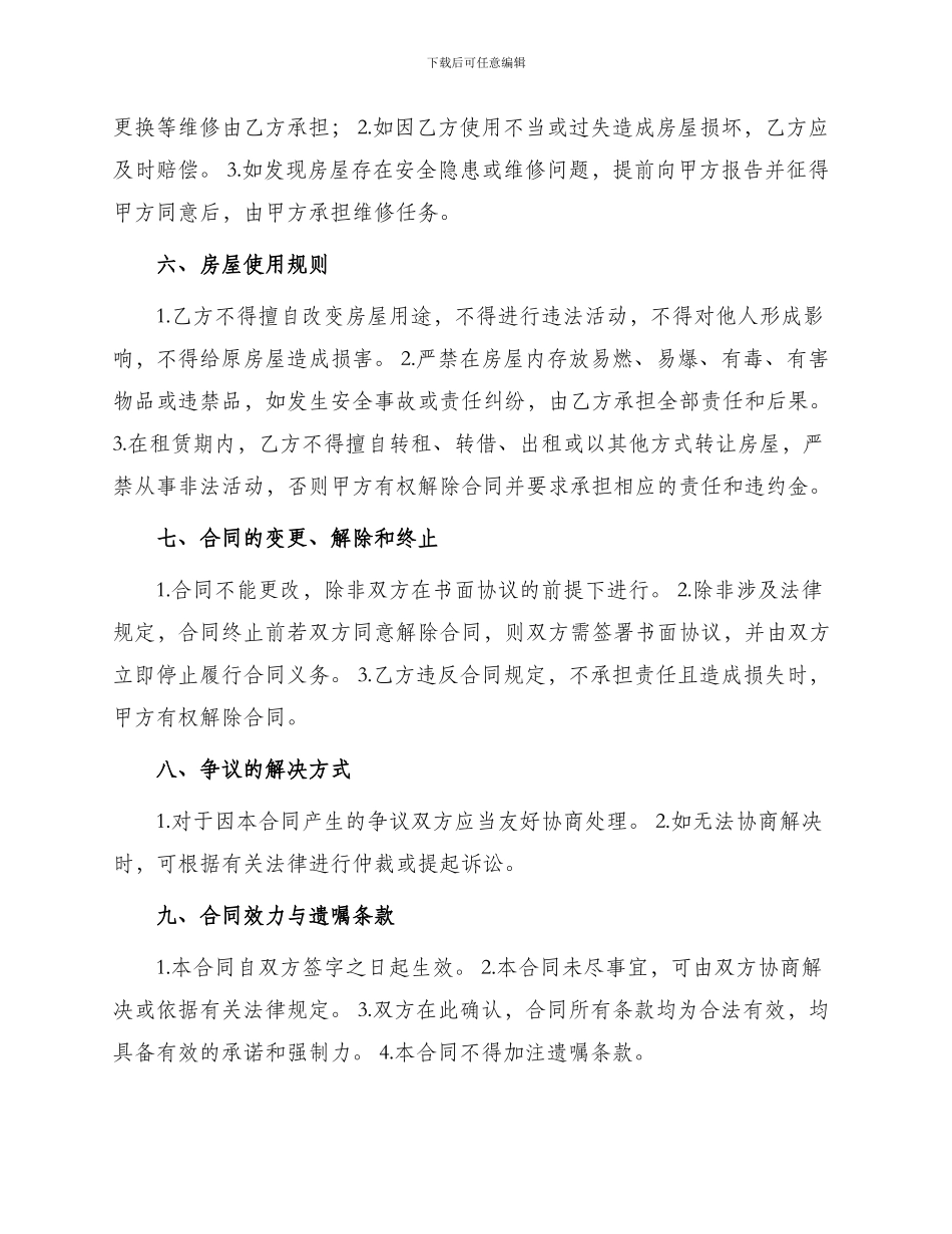 热门商品房房屋租赁合同_第2页