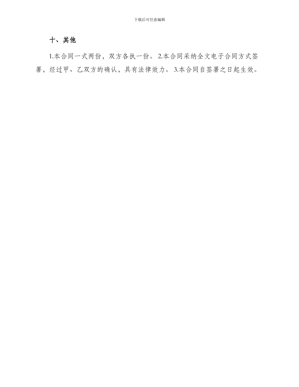 热门商品房房屋租赁合同_第3页