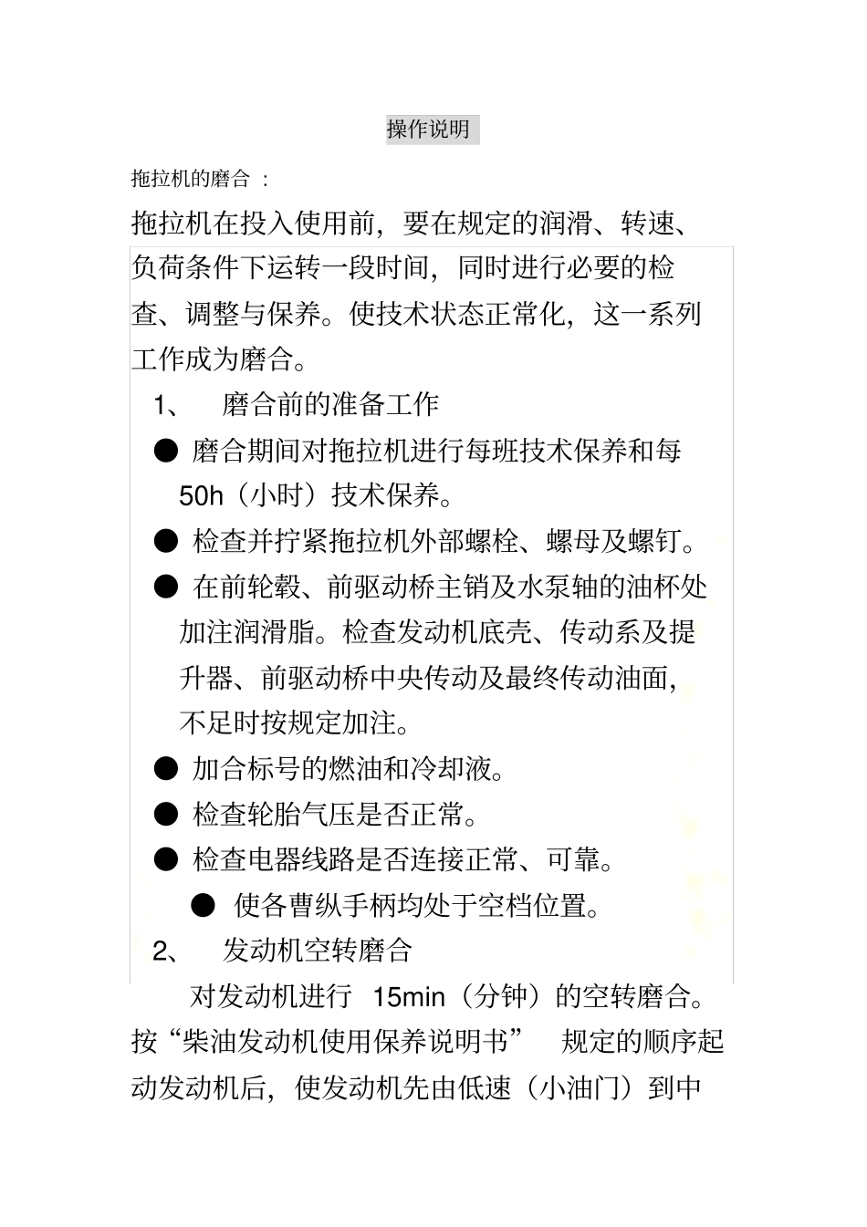 雷沃TD系列轮式拖拉机作业指导书_第2页