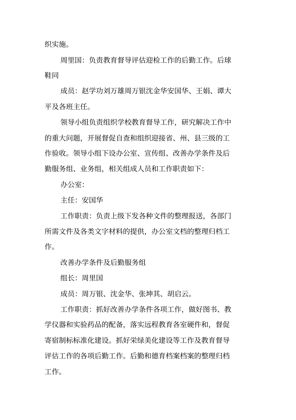 雷波永盛中学教育督导评价迎检工作实施方案_第2页