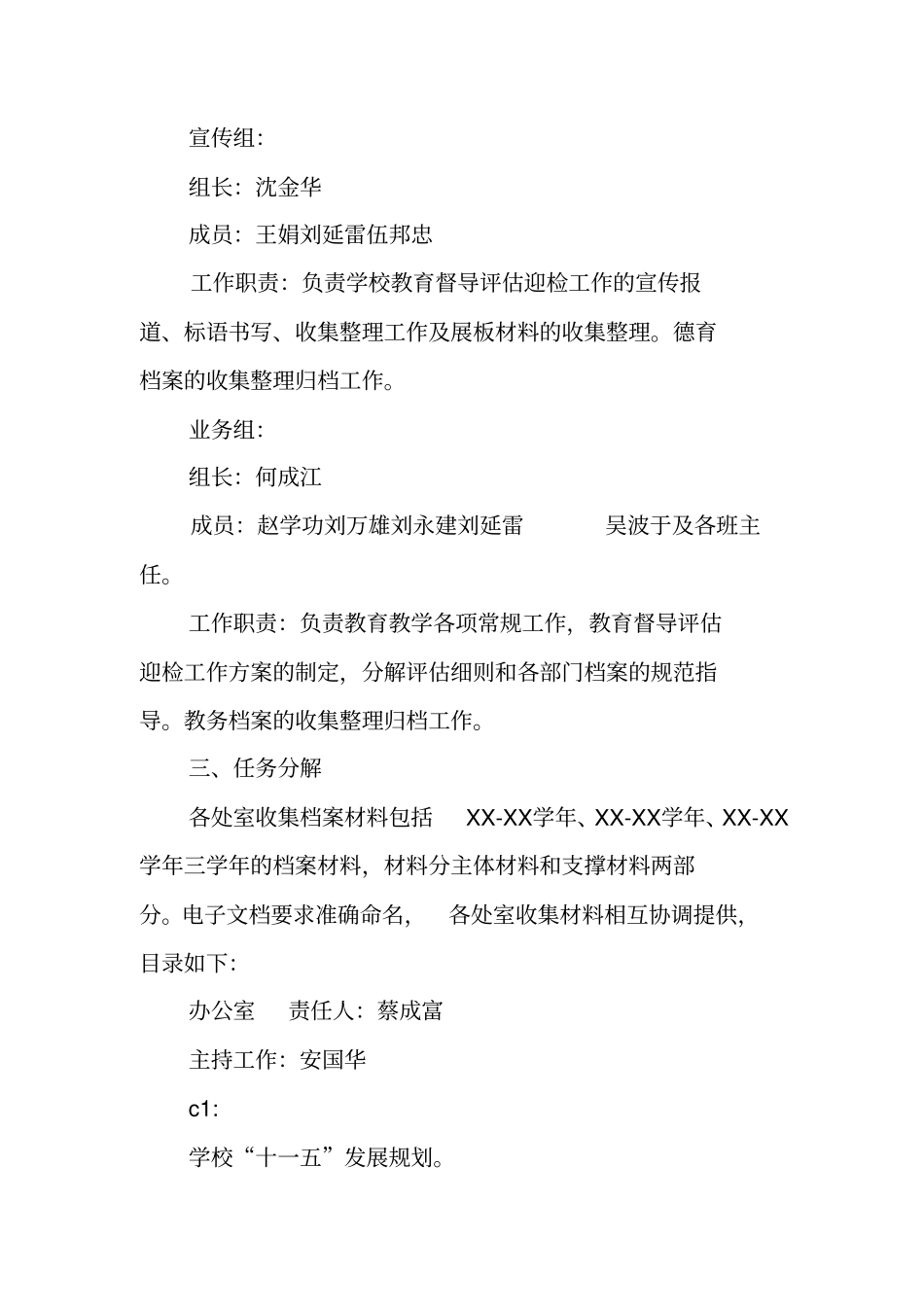 雷波永盛中学教育督导评价迎检工作实施方案_第3页