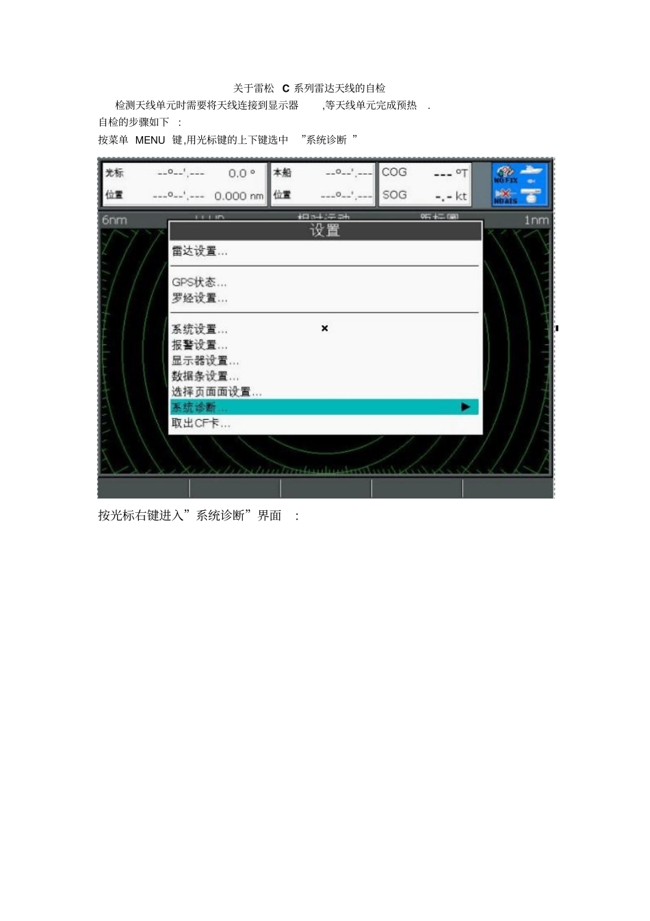 雷松CEG系列雷达自我诊断结果详细说明资料_第1页