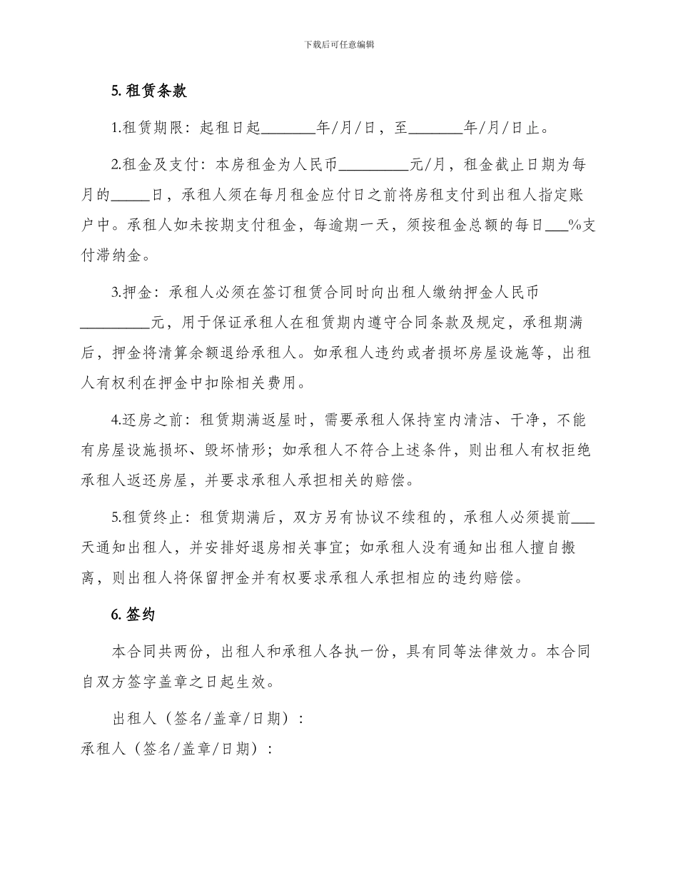 热门城镇房屋租赁合同_第2页