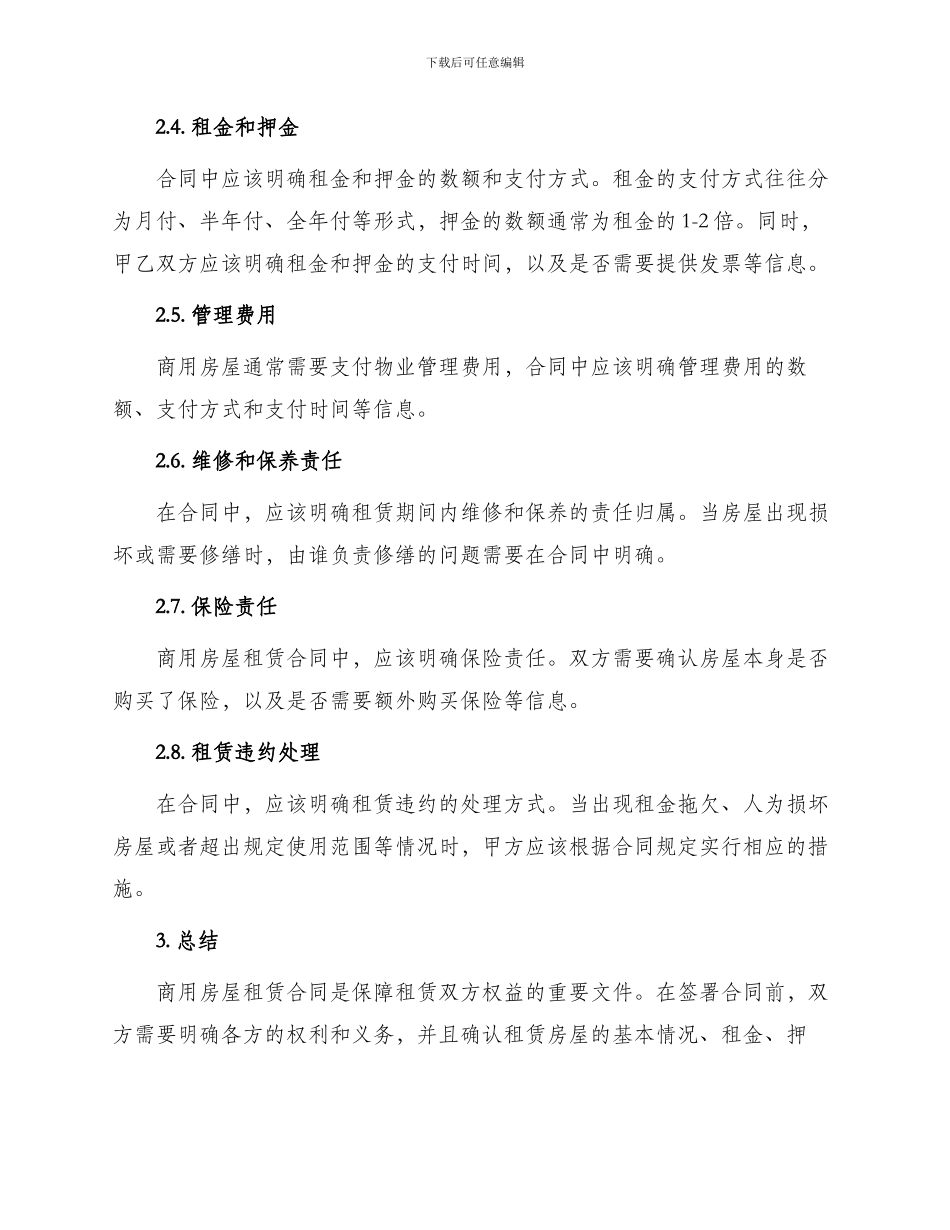 热门商用房屋租赁合同_第2页
