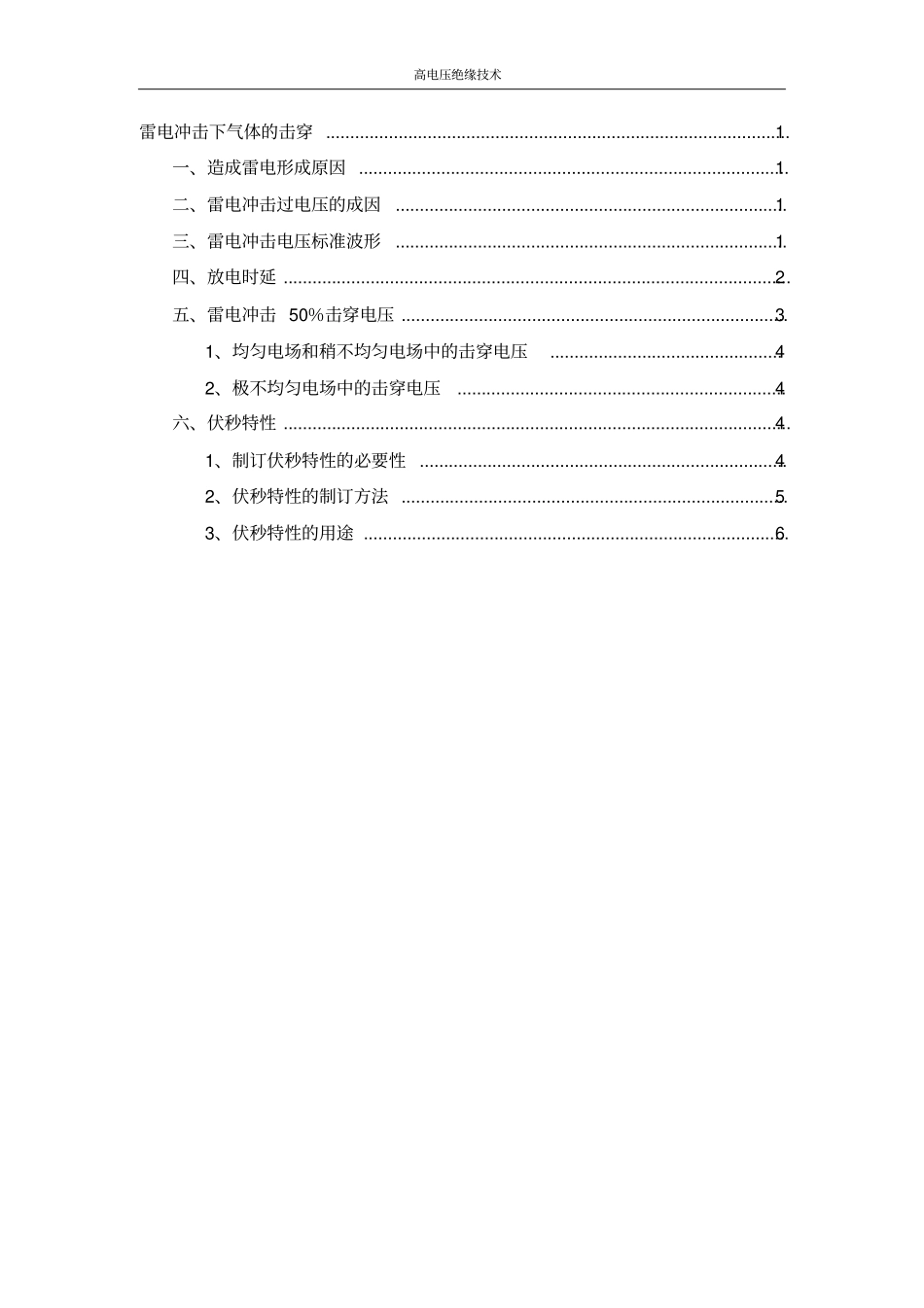 雷电冲击下气体的击穿新_第1页
